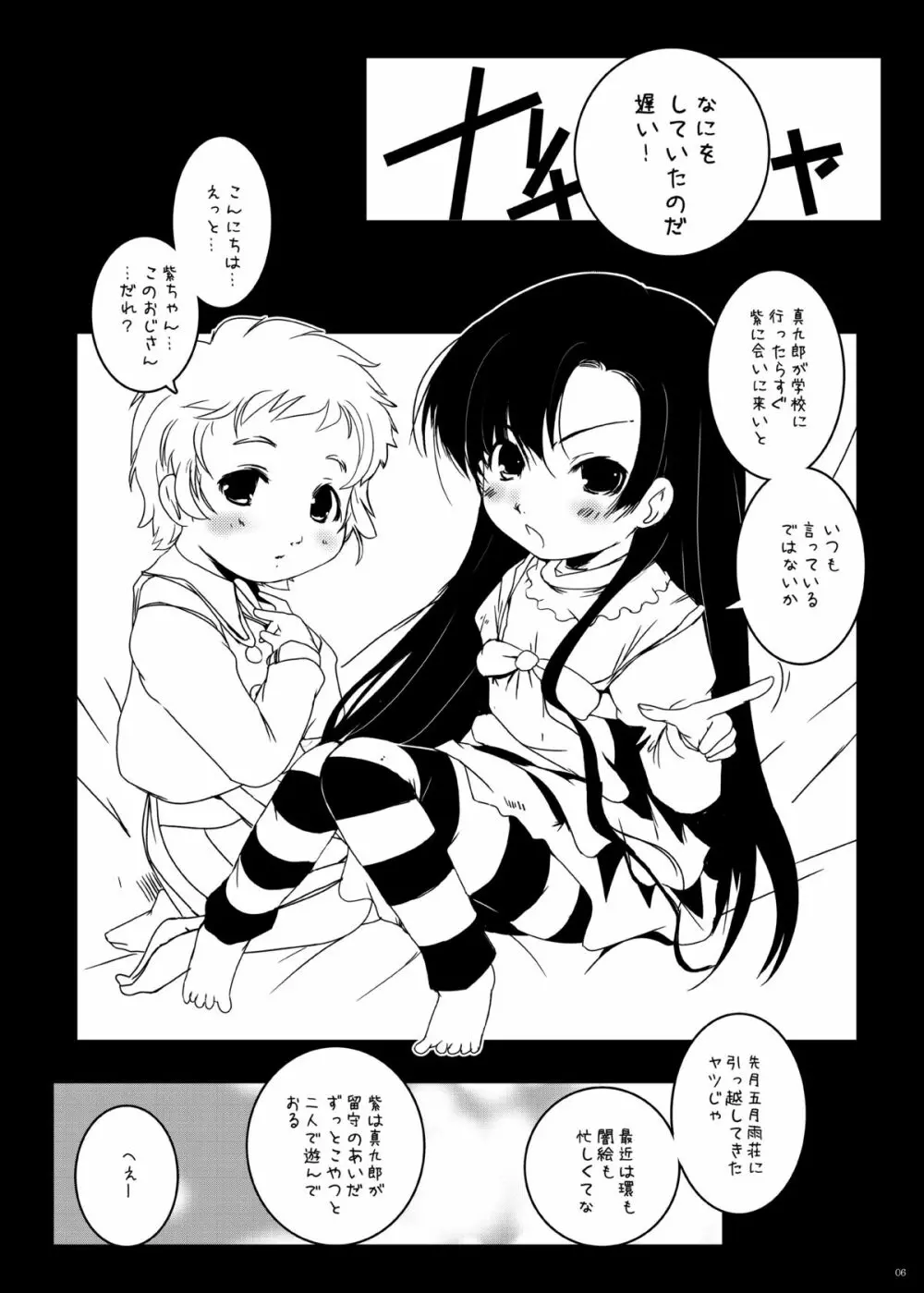 紅紫 -九鳳◯紫本1~3総集編- Page.6