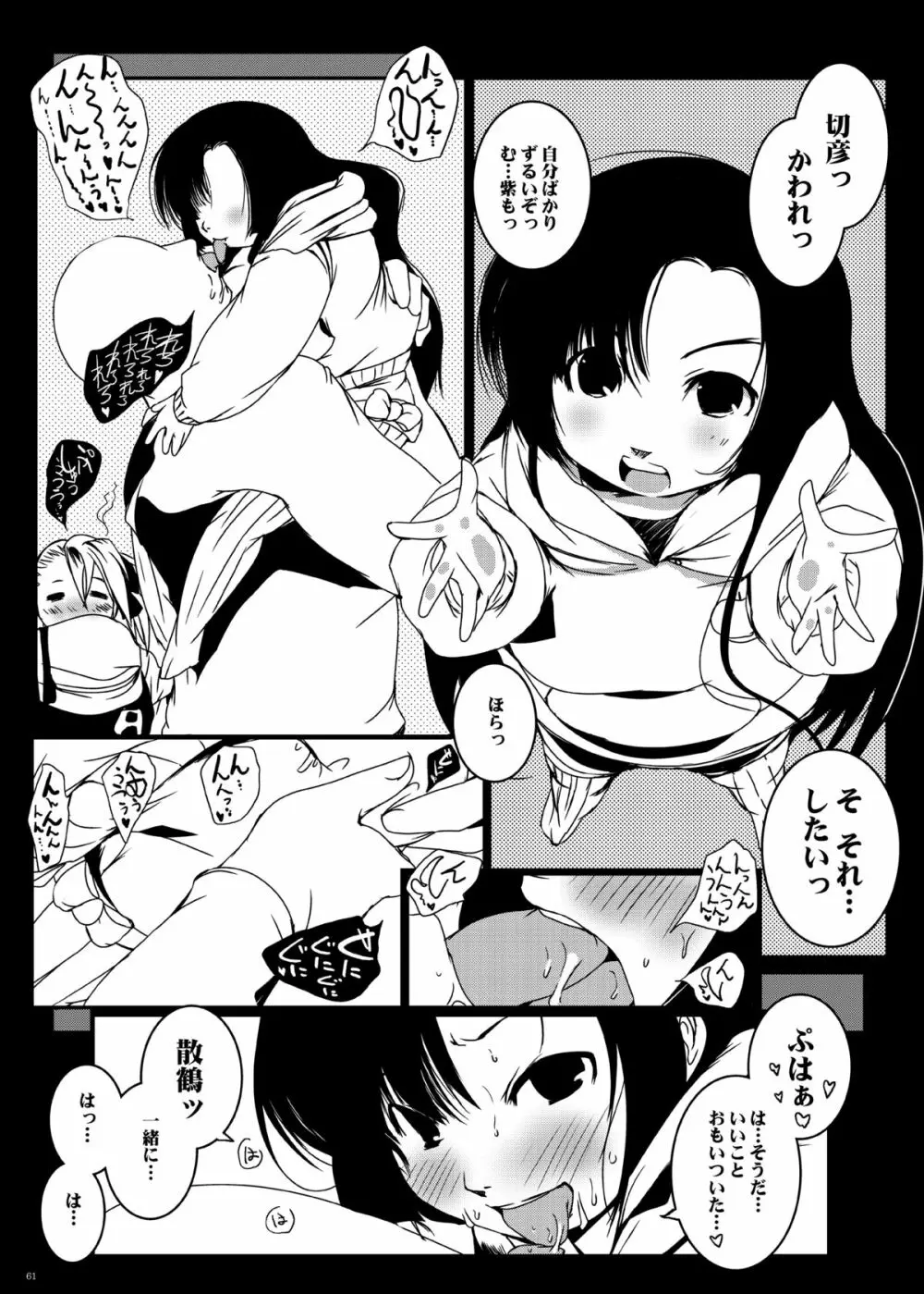 紅紫 -九鳳◯紫本1~3総集編- Page.60