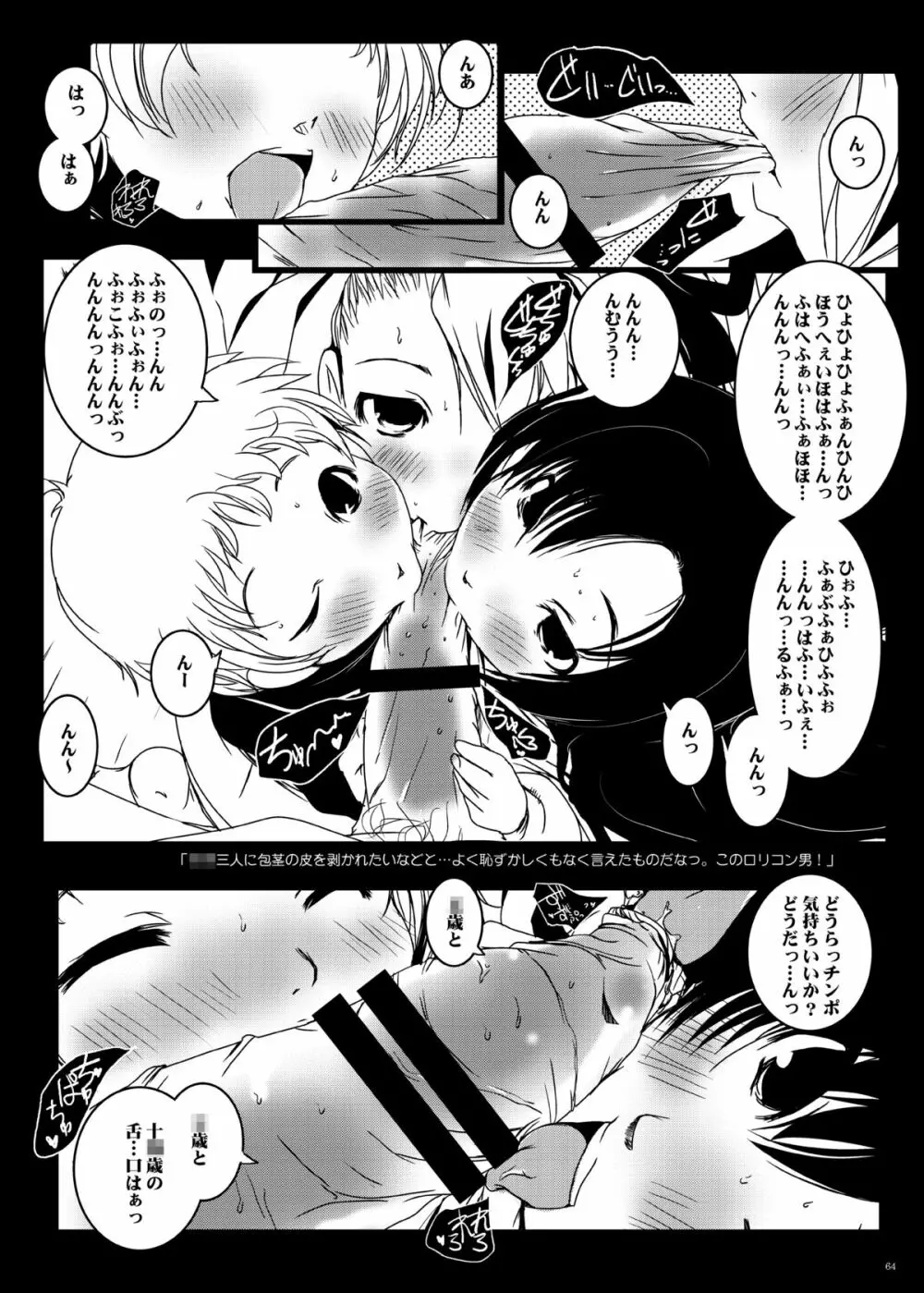 紅紫 -九鳳◯紫本1~3総集編- Page.63