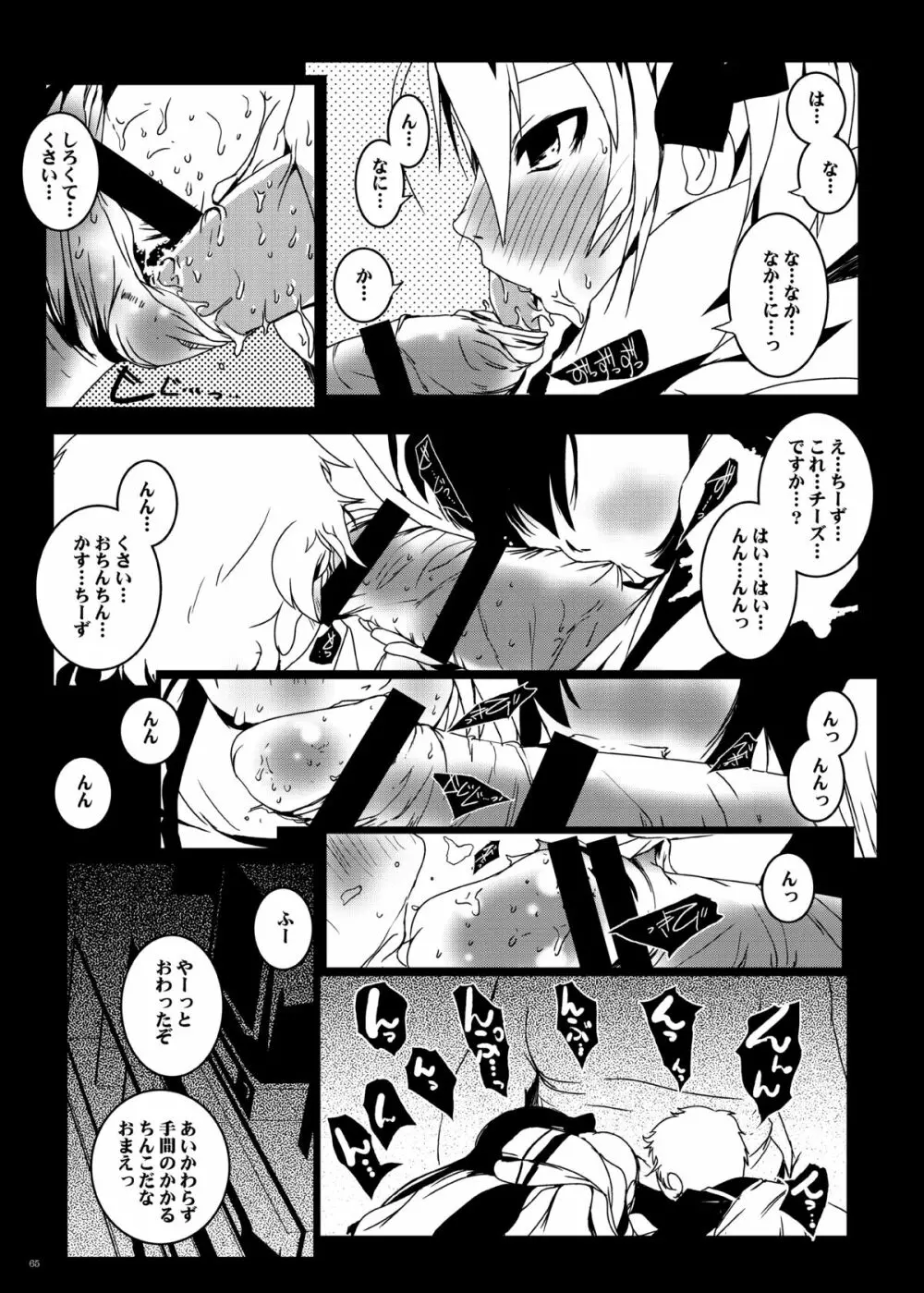 紅紫 -九鳳◯紫本1~3総集編- Page.64