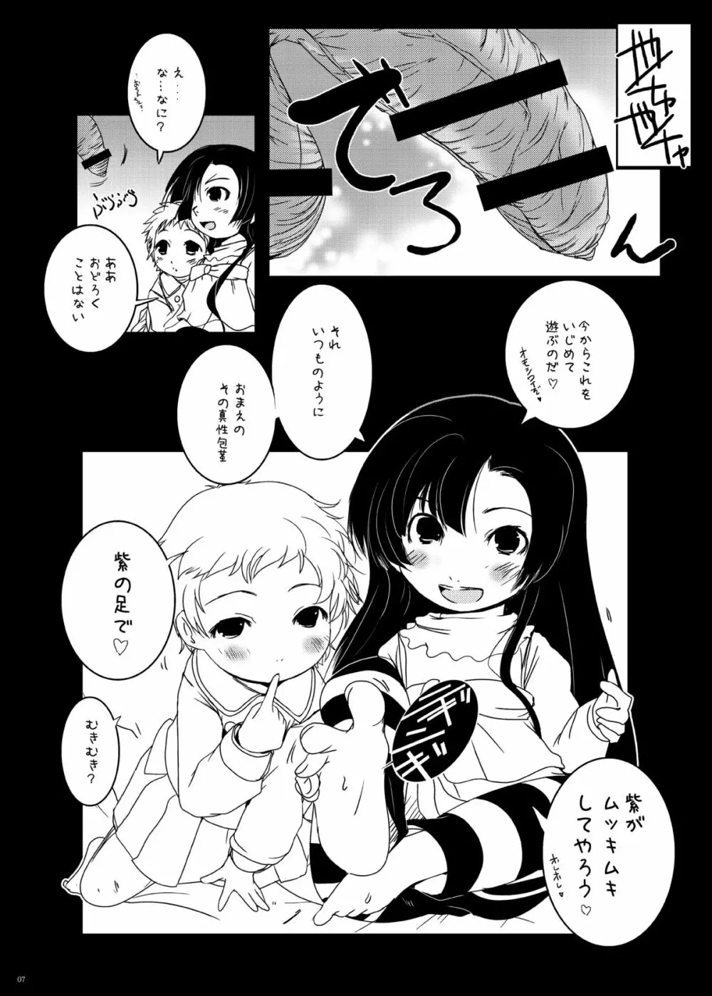 紅紫 -九鳳◯紫本1~3総集編- Page.7