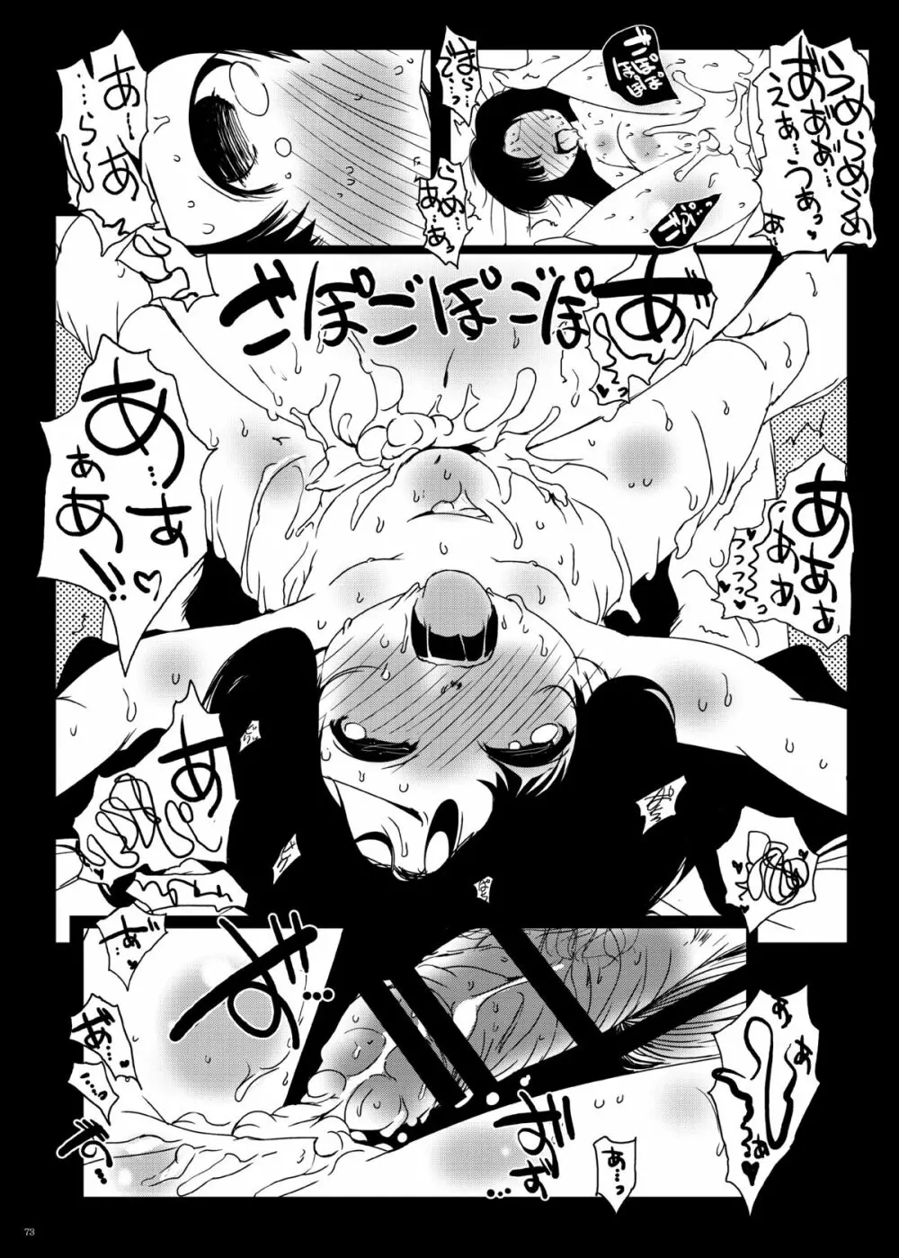 紅紫 -九鳳◯紫本1~3総集編- Page.72