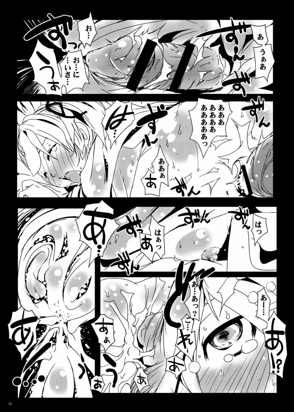 紅紫 -九鳳◯紫本1~3総集編- Page.78
