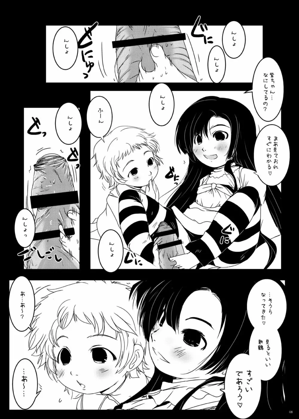 紅紫 -九鳳◯紫本1~3総集編- Page.8