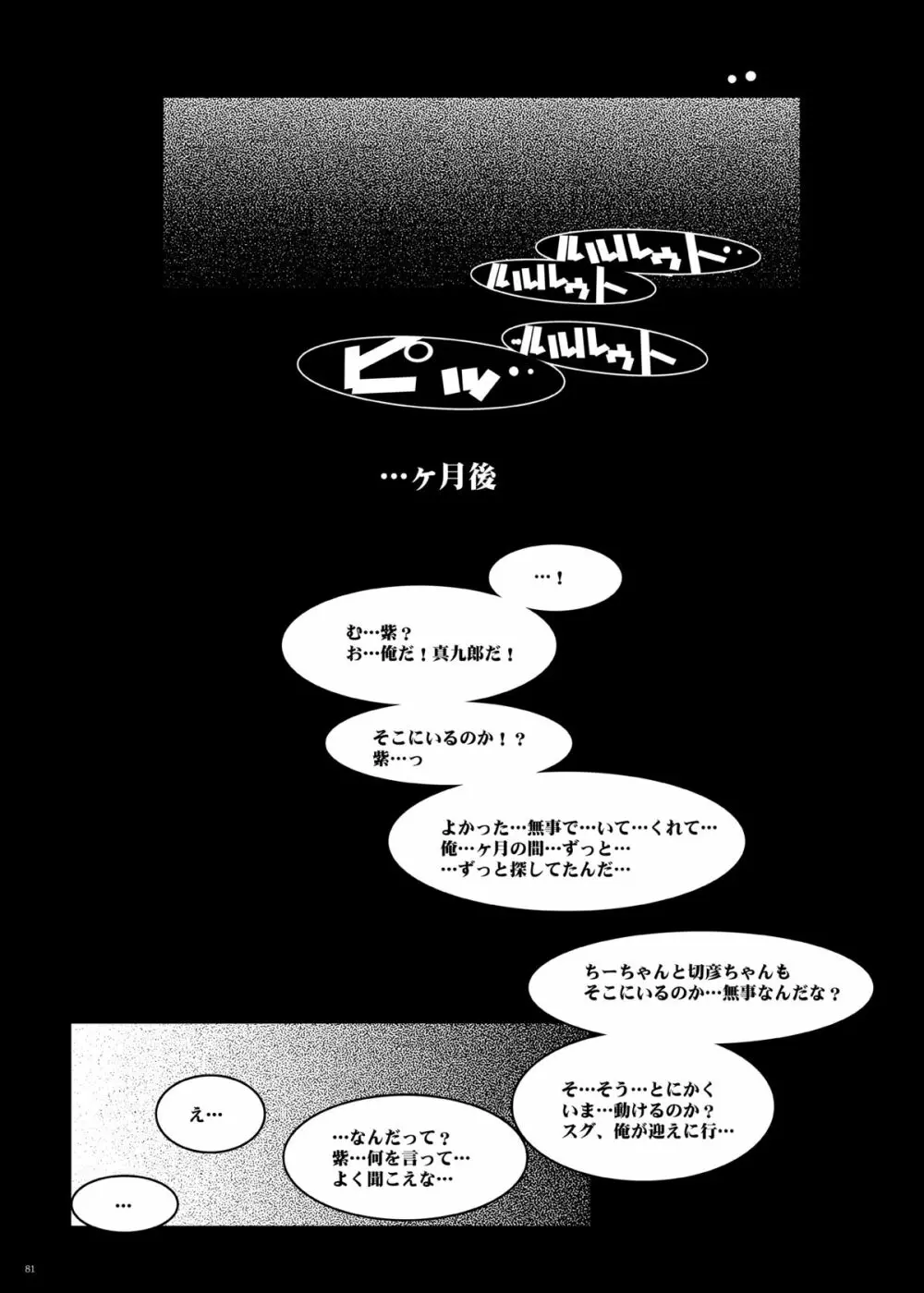 紅紫 -九鳳◯紫本1~3総集編- Page.80