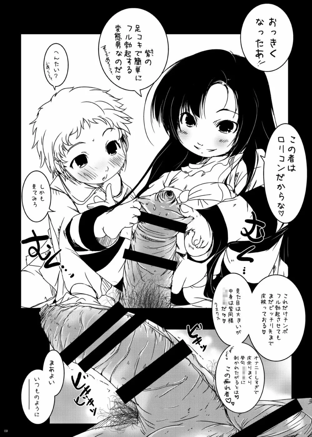 紅紫 -九鳳◯紫本1~3総集編- Page.9