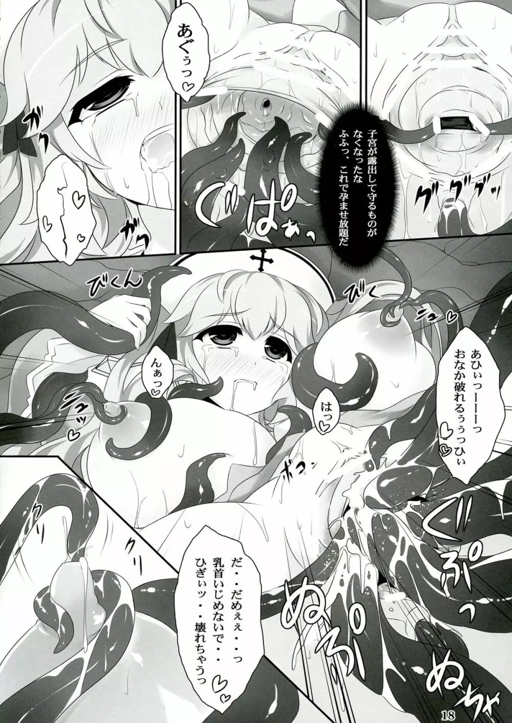Seed3 ~White&Black Priest~ Page.18