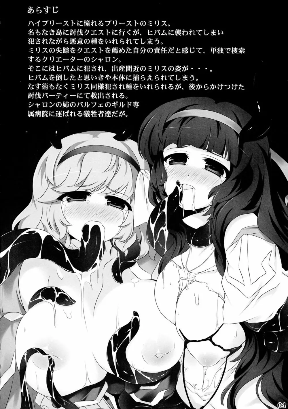 Seed3 ~White&Black Priest~ Page.4