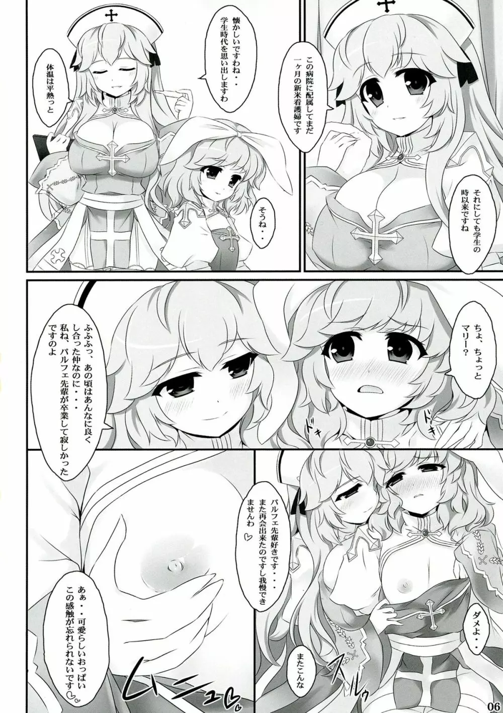 Seed3 ~White&Black Priest~ Page.6