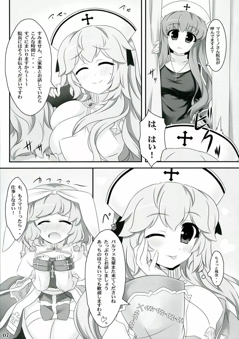 Seed3 ~White&Black Priest~ Page.7