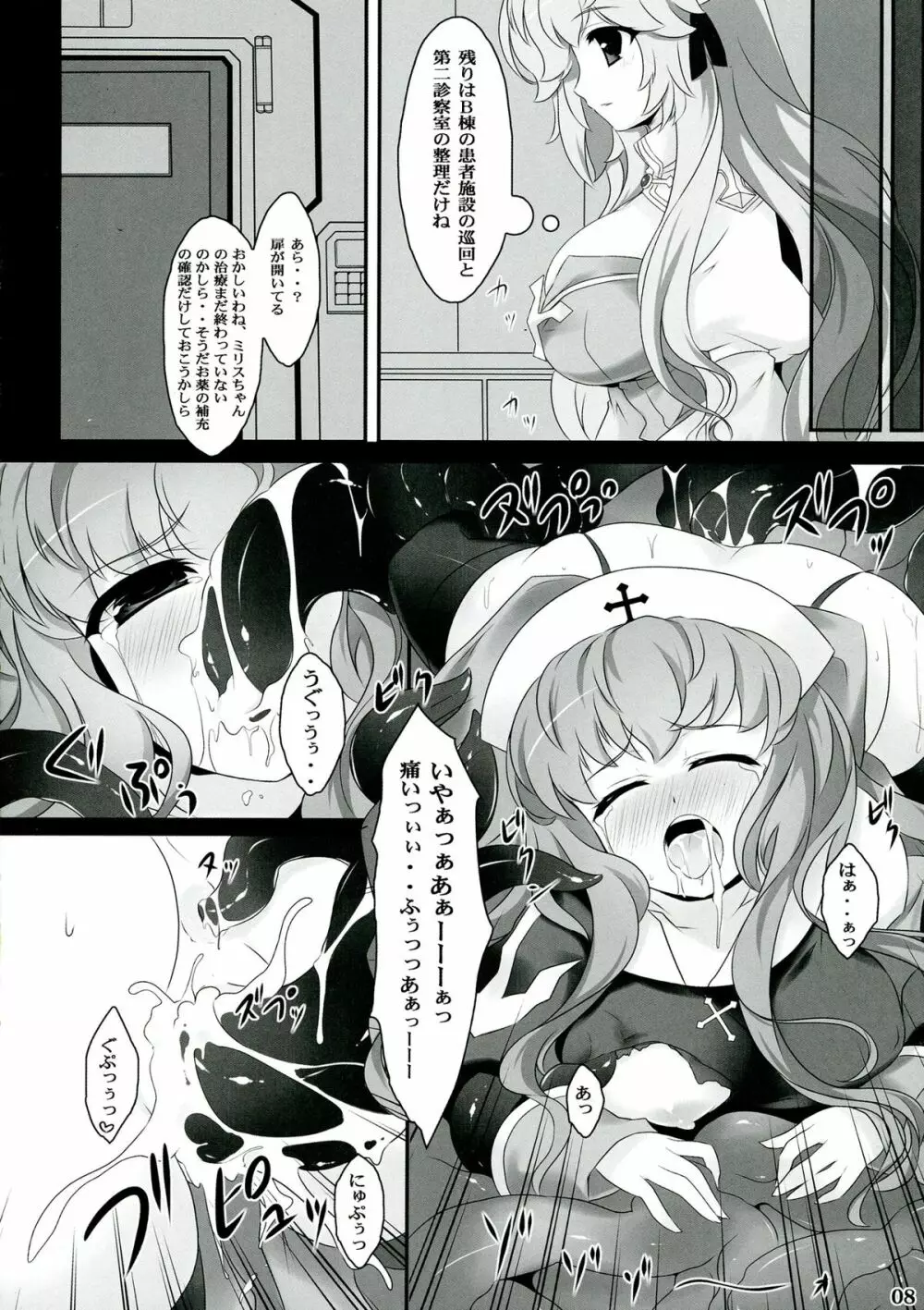 Seed3 ~White&Black Priest~ Page.8