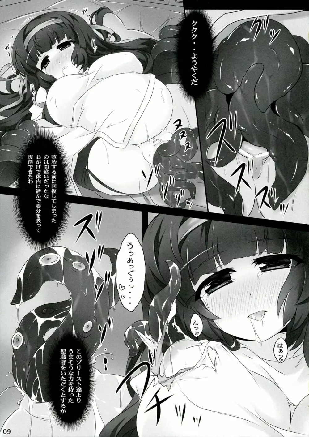 Seed3 ~White&Black Priest~ Page.9