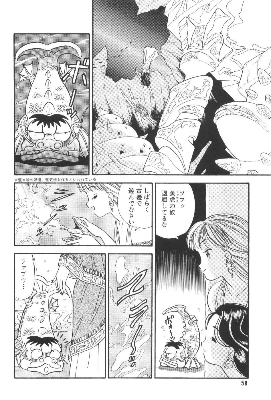 波音伝説 Page.60