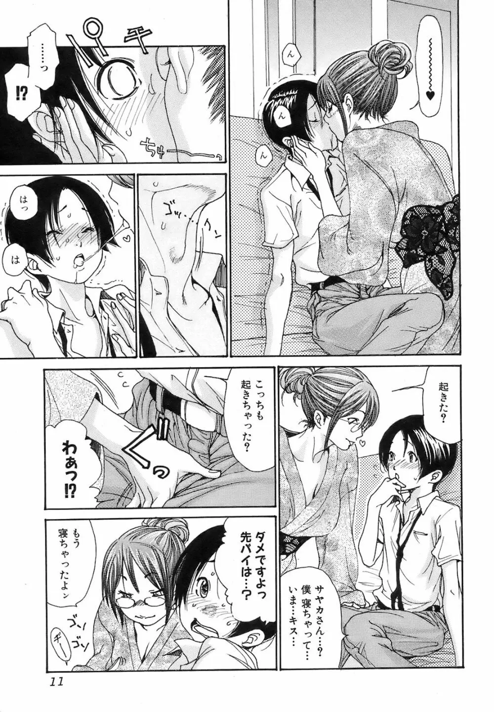 COMIC オレカノ！ 2008年10月号 Vol.4 Page.10