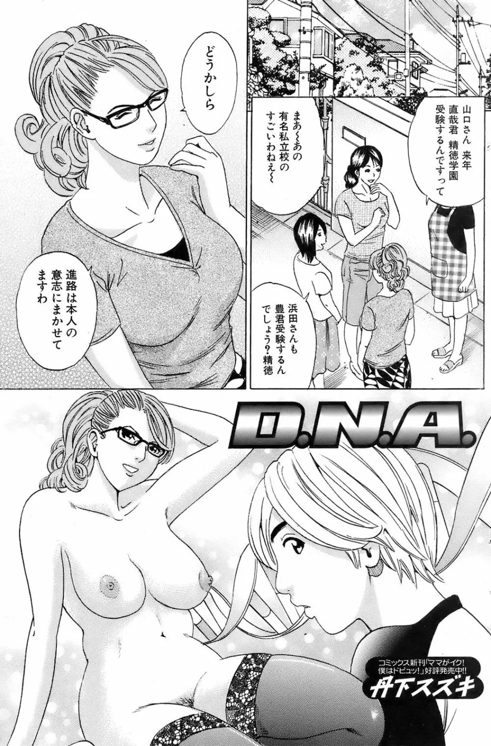 COMIC オレカノ！ 2008年10月号 Vol.4 Page.118