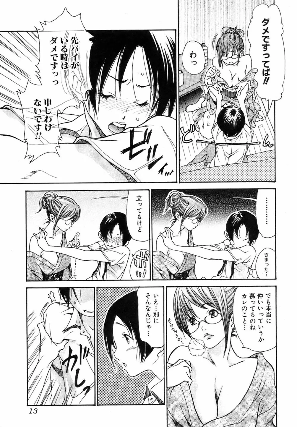 COMIC オレカノ！ 2008年10月号 Vol.4 Page.12