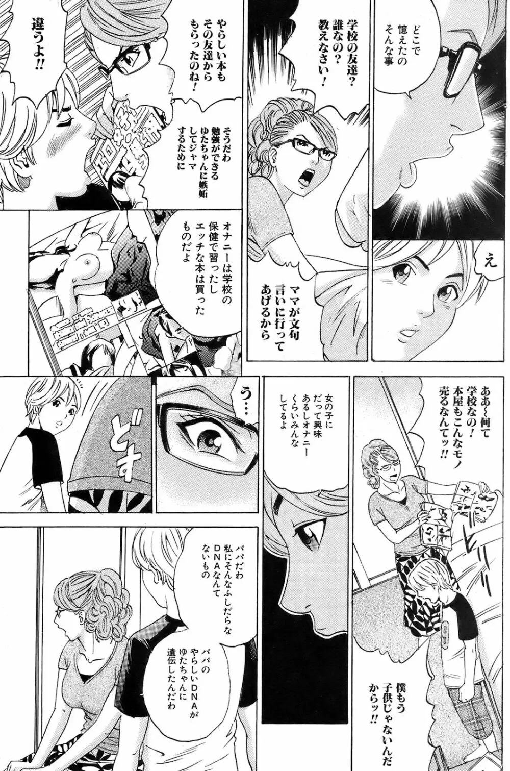 COMIC オレカノ！ 2008年10月号 Vol.4 Page.122