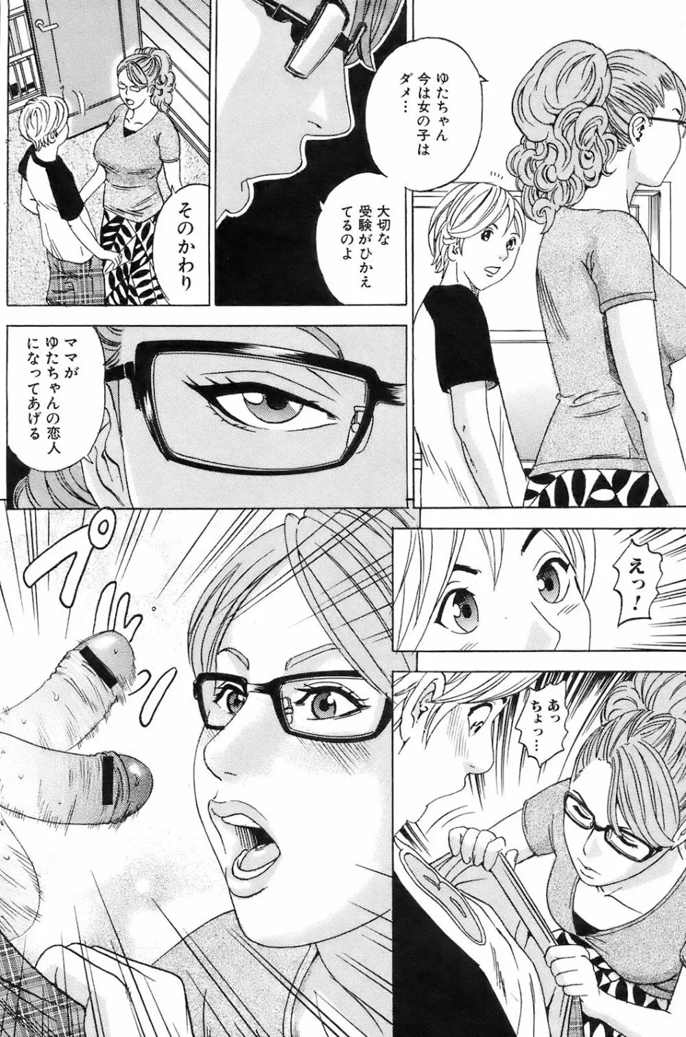 COMIC オレカノ！ 2008年10月号 Vol.4 Page.123