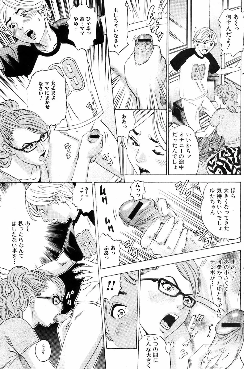 COMIC オレカノ！ 2008年10月号 Vol.4 Page.124