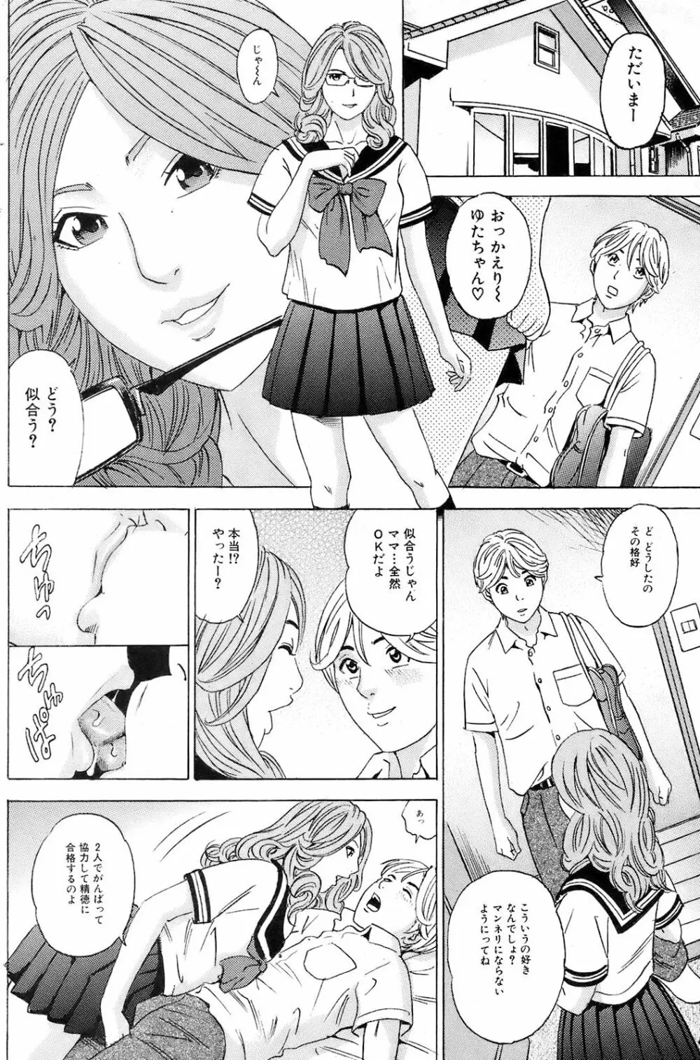 COMIC オレカノ！ 2008年10月号 Vol.4 Page.127