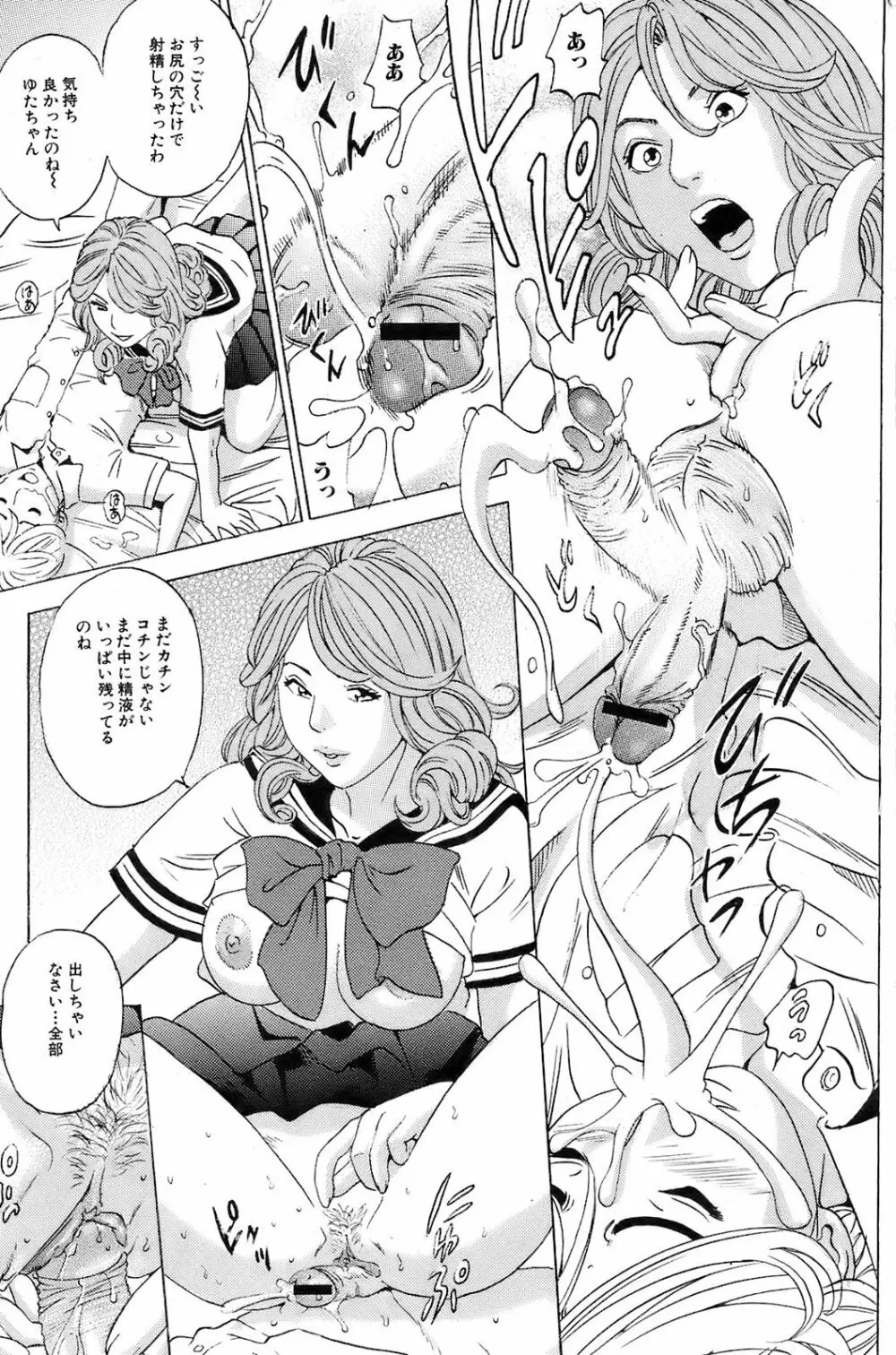 COMIC オレカノ！ 2008年10月号 Vol.4 Page.130