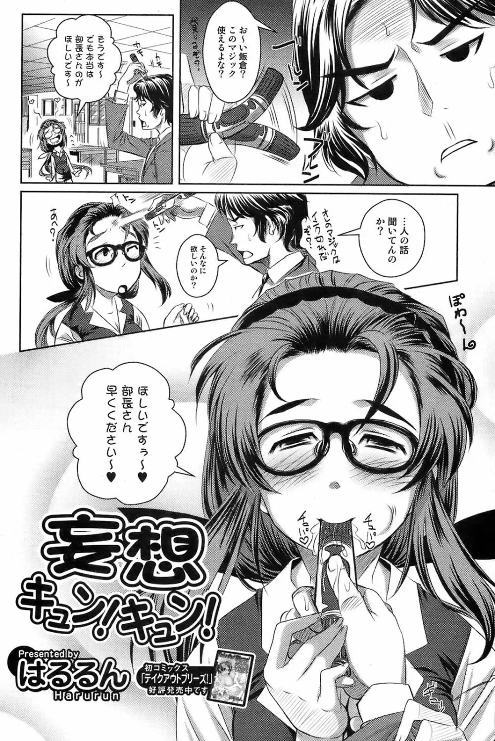 COMIC オレカノ！ 2008年10月号 Vol.4 Page.153
