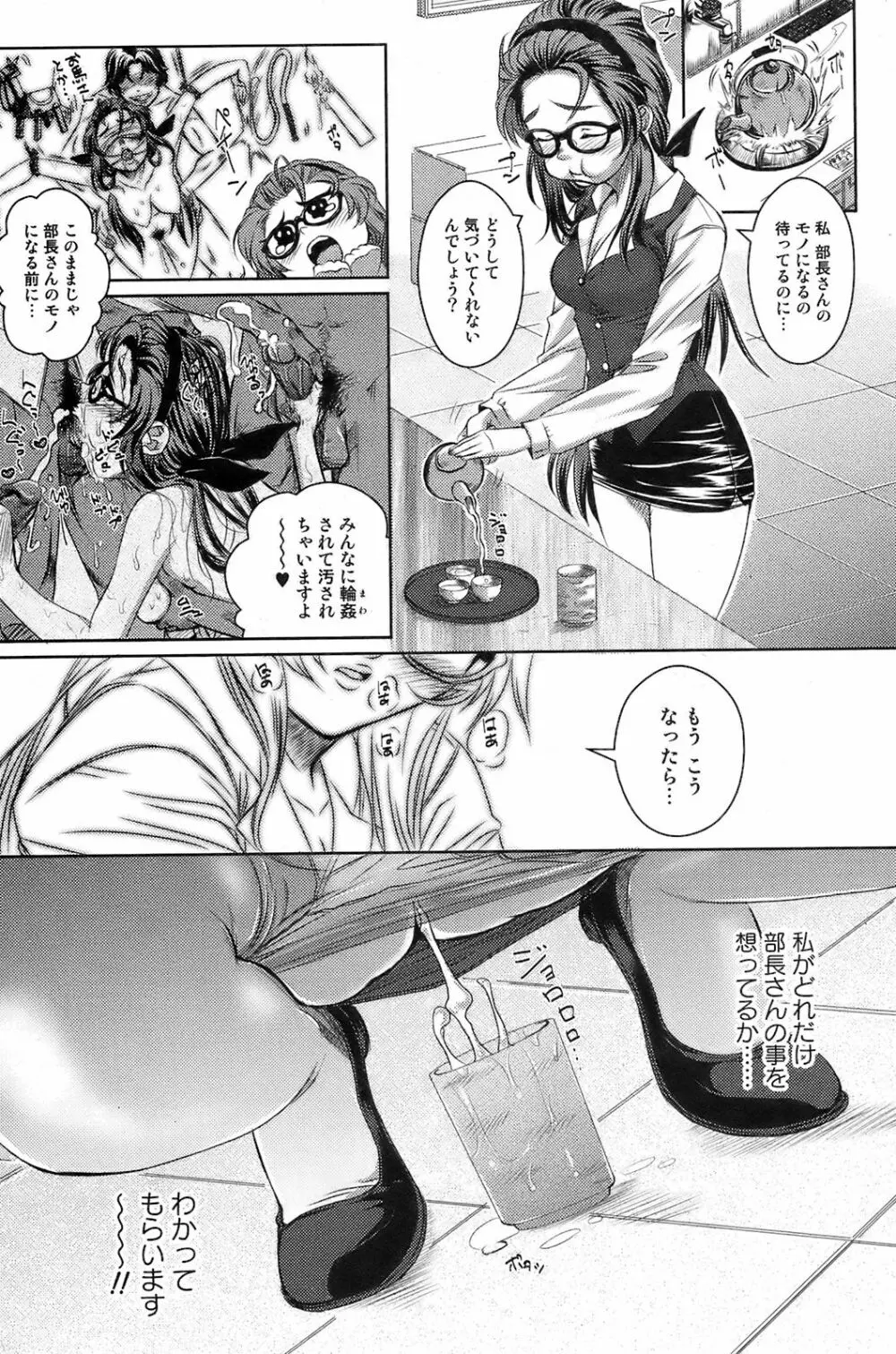 COMIC オレカノ！ 2008年10月号 Vol.4 Page.154