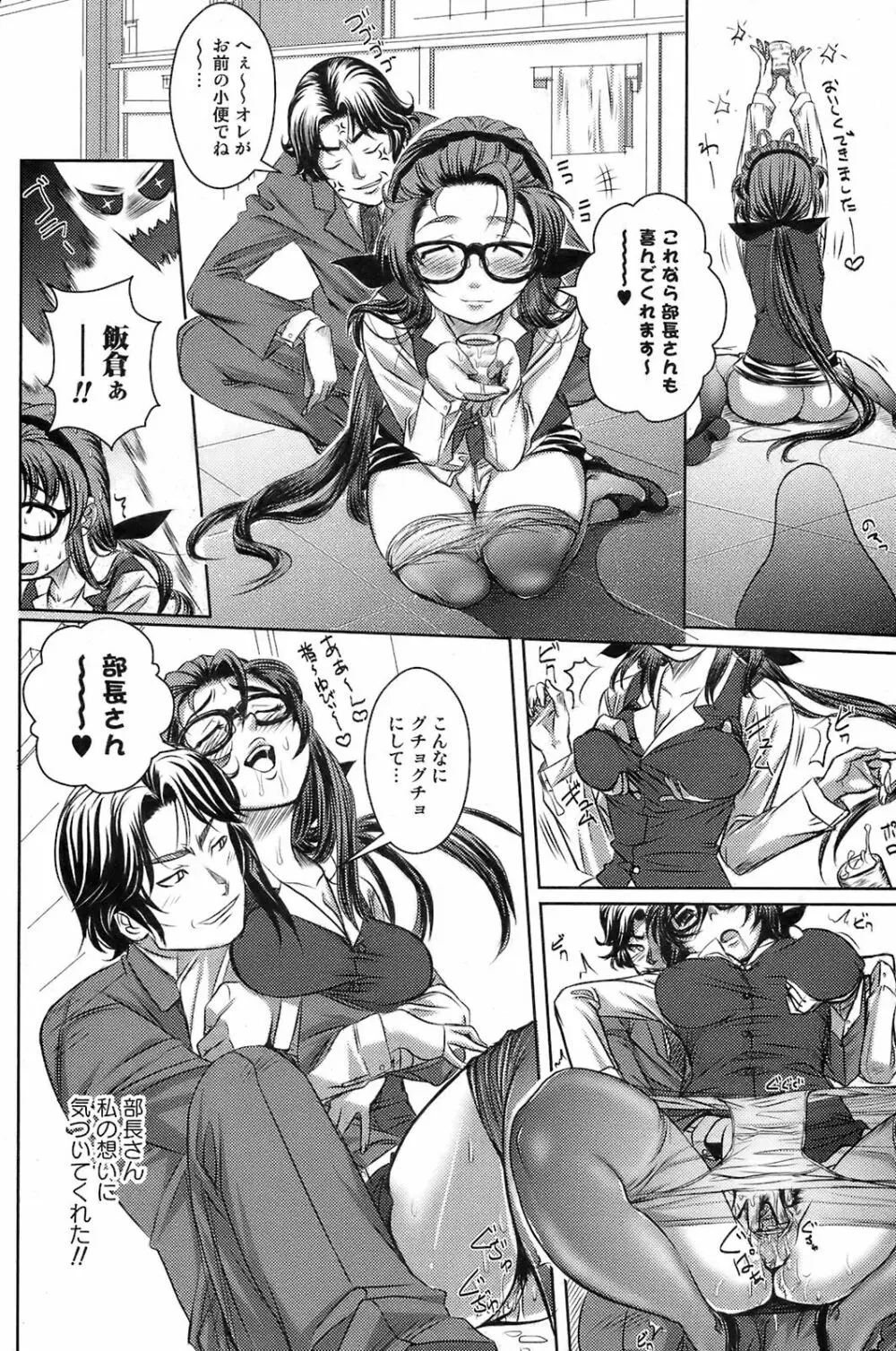 COMIC オレカノ！ 2008年10月号 Vol.4 Page.157