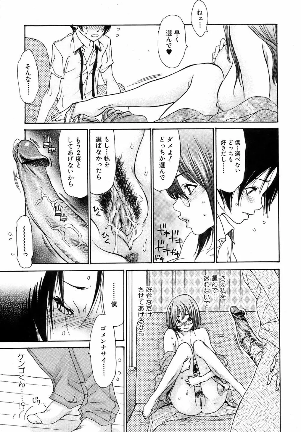 COMIC オレカノ！ 2008年10月号 Vol.4 Page.16