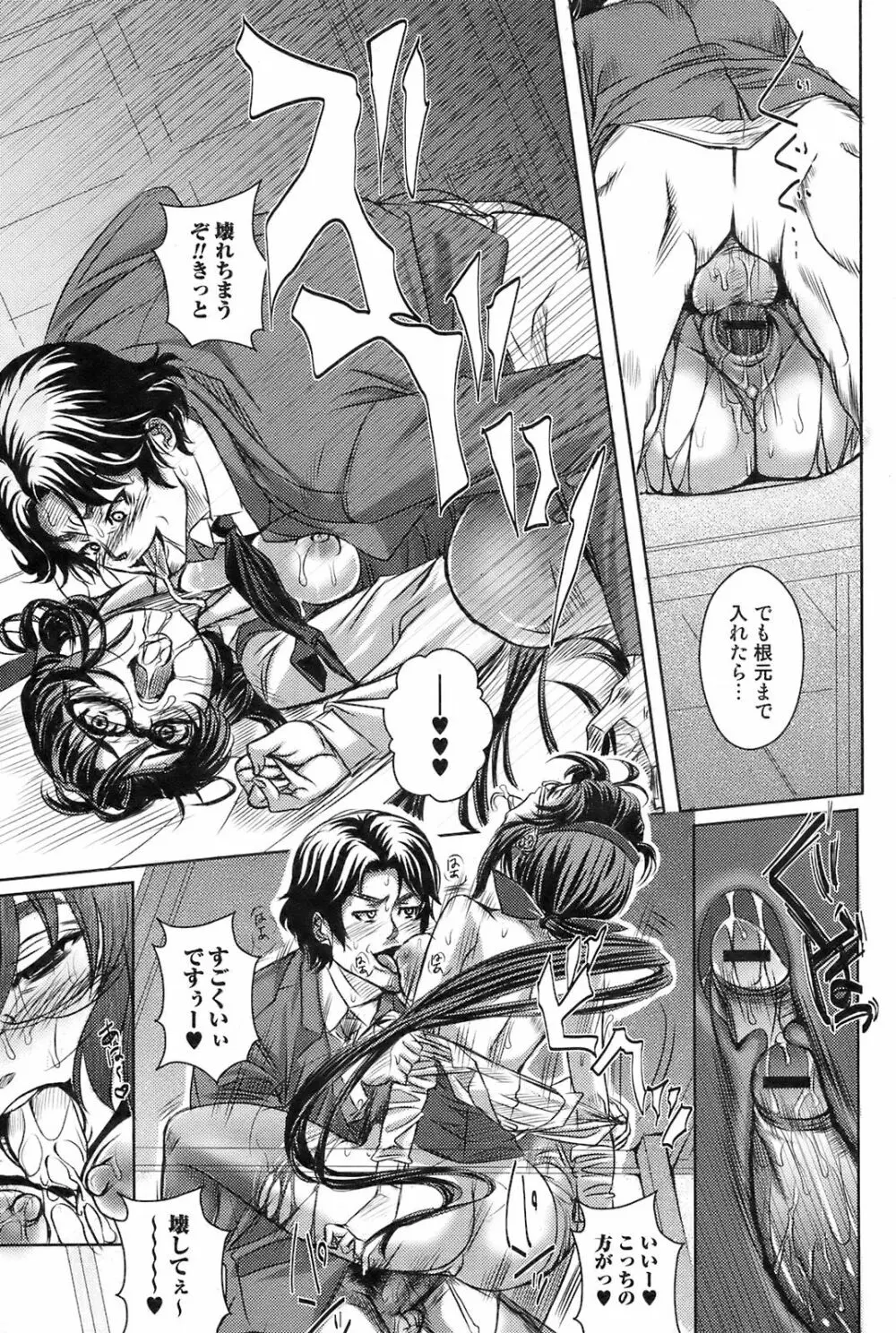 COMIC オレカノ！ 2008年10月号 Vol.4 Page.164