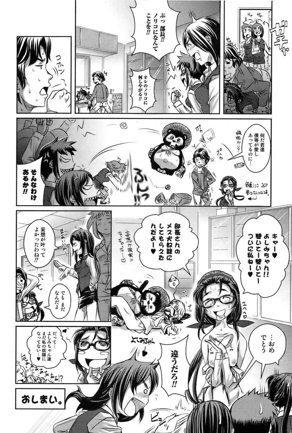 COMIC オレカノ！ 2008年10月号 Vol.4 Page.167