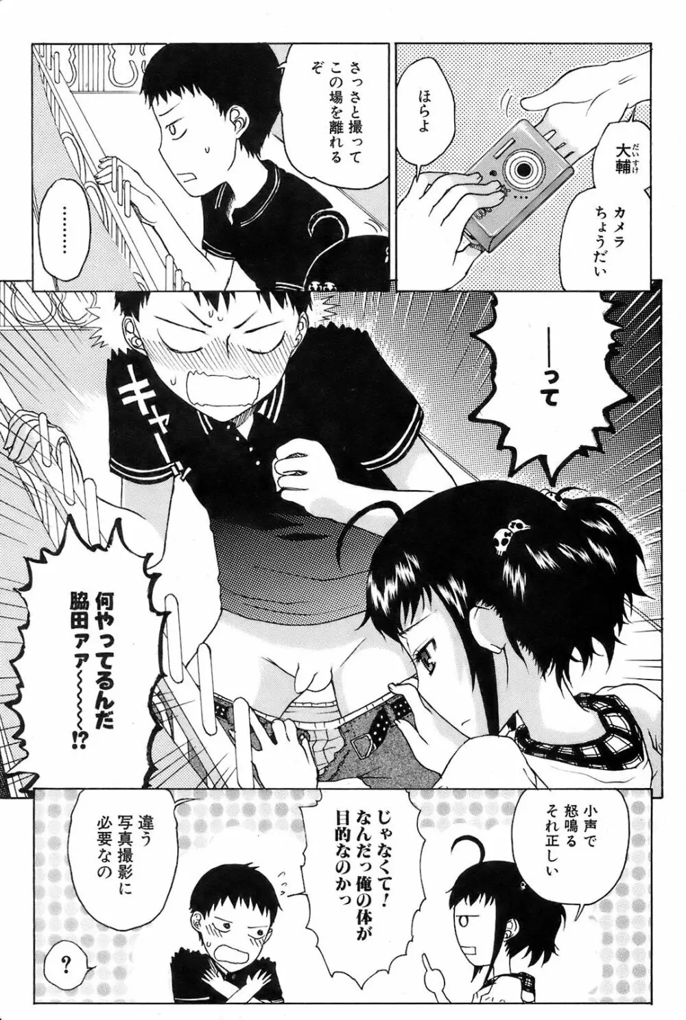 COMIC オレカノ！ 2008年10月号 Vol.4 Page.169