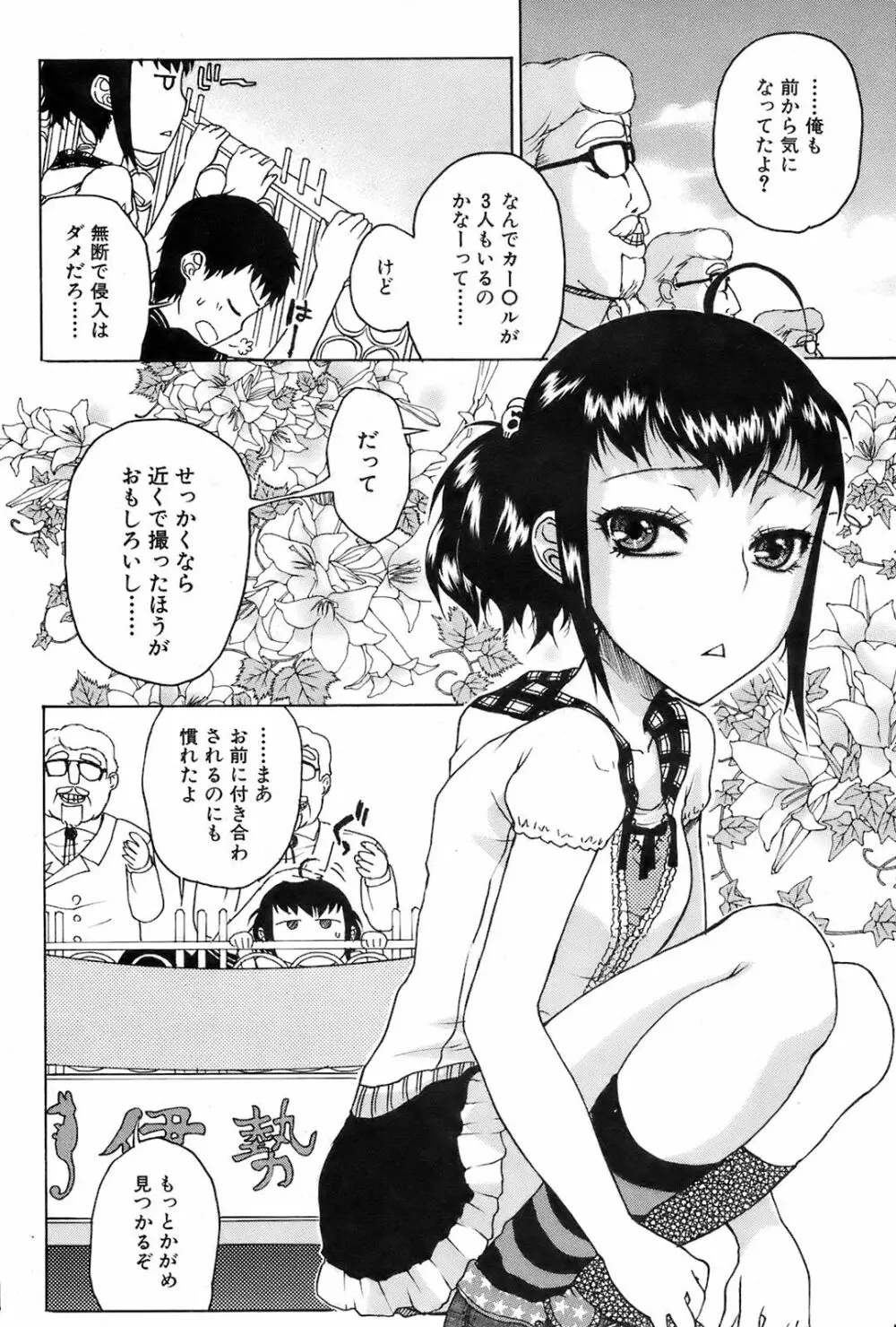 COMIC オレカノ！ 2008年10月号 Vol.4 Page.170