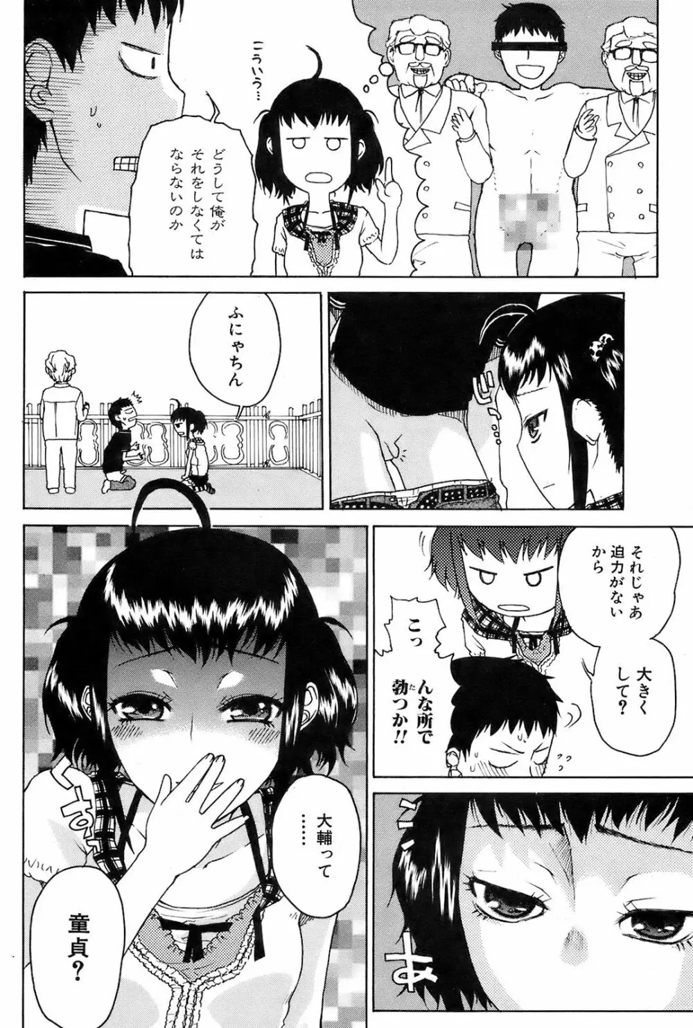 COMIC オレカノ！ 2008年10月号 Vol.4 Page.171