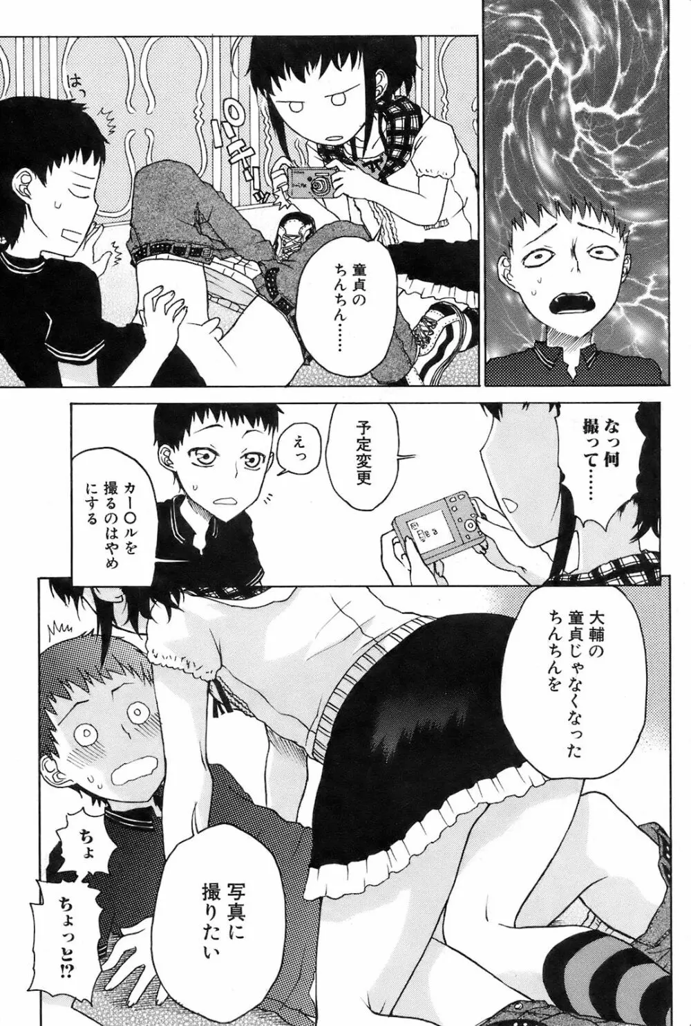 COMIC オレカノ！ 2008年10月号 Vol.4 Page.172