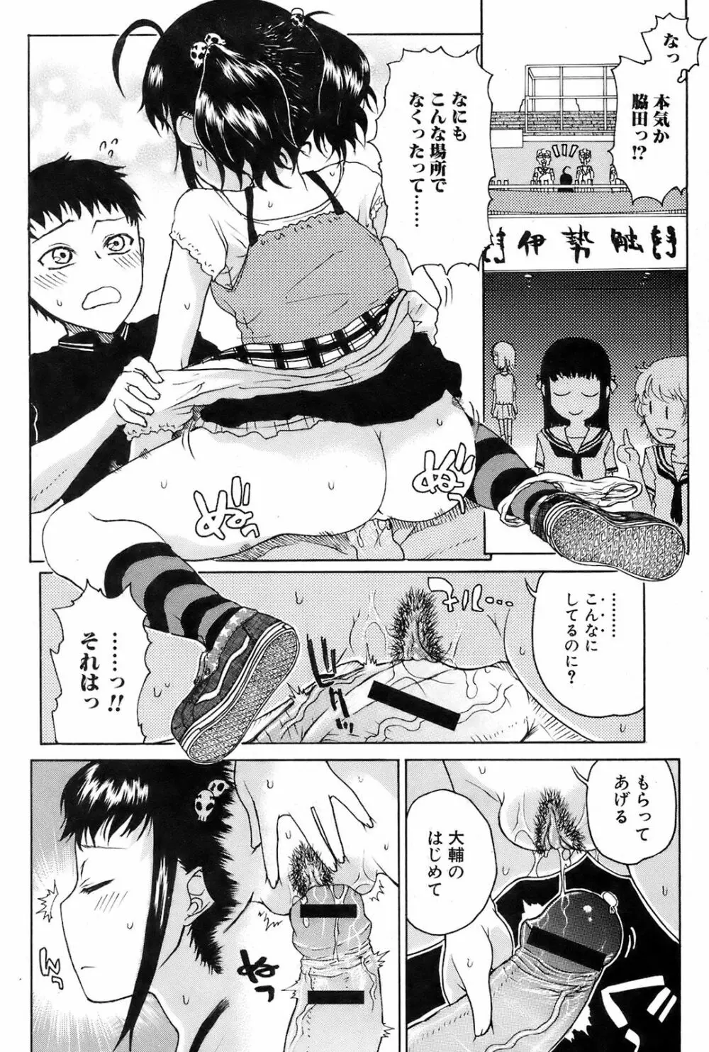 COMIC オレカノ！ 2008年10月号 Vol.4 Page.173