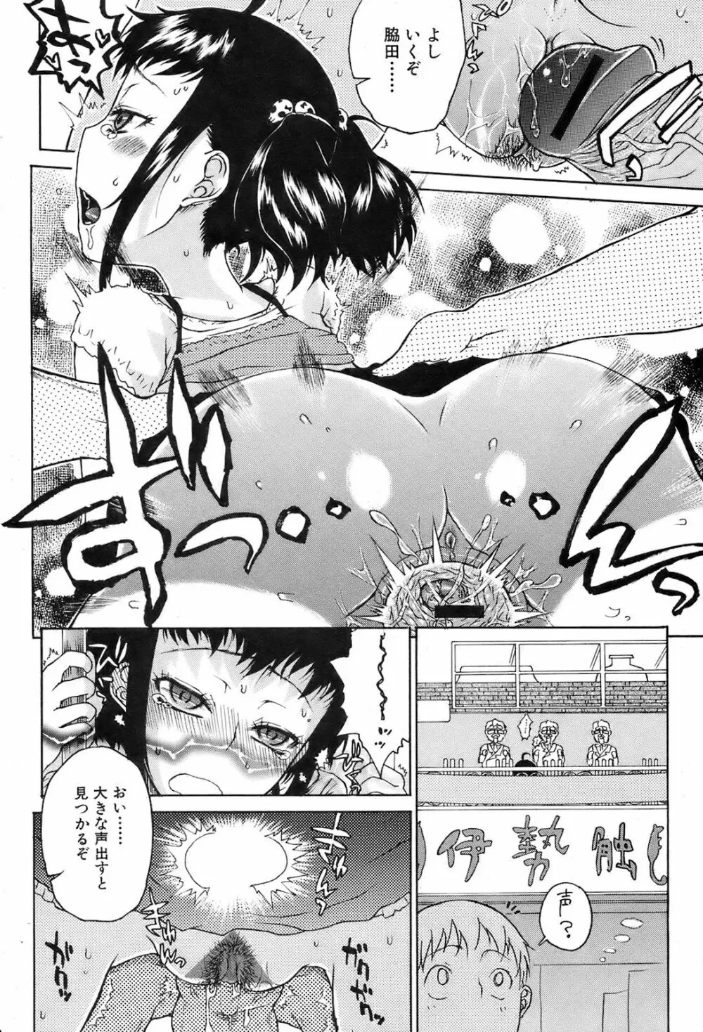 COMIC オレカノ！ 2008年10月号 Vol.4 Page.177