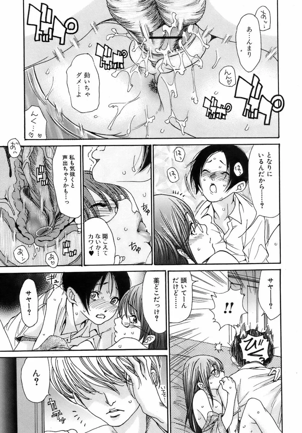 COMIC オレカノ！ 2008年10月号 Vol.4 Page.18