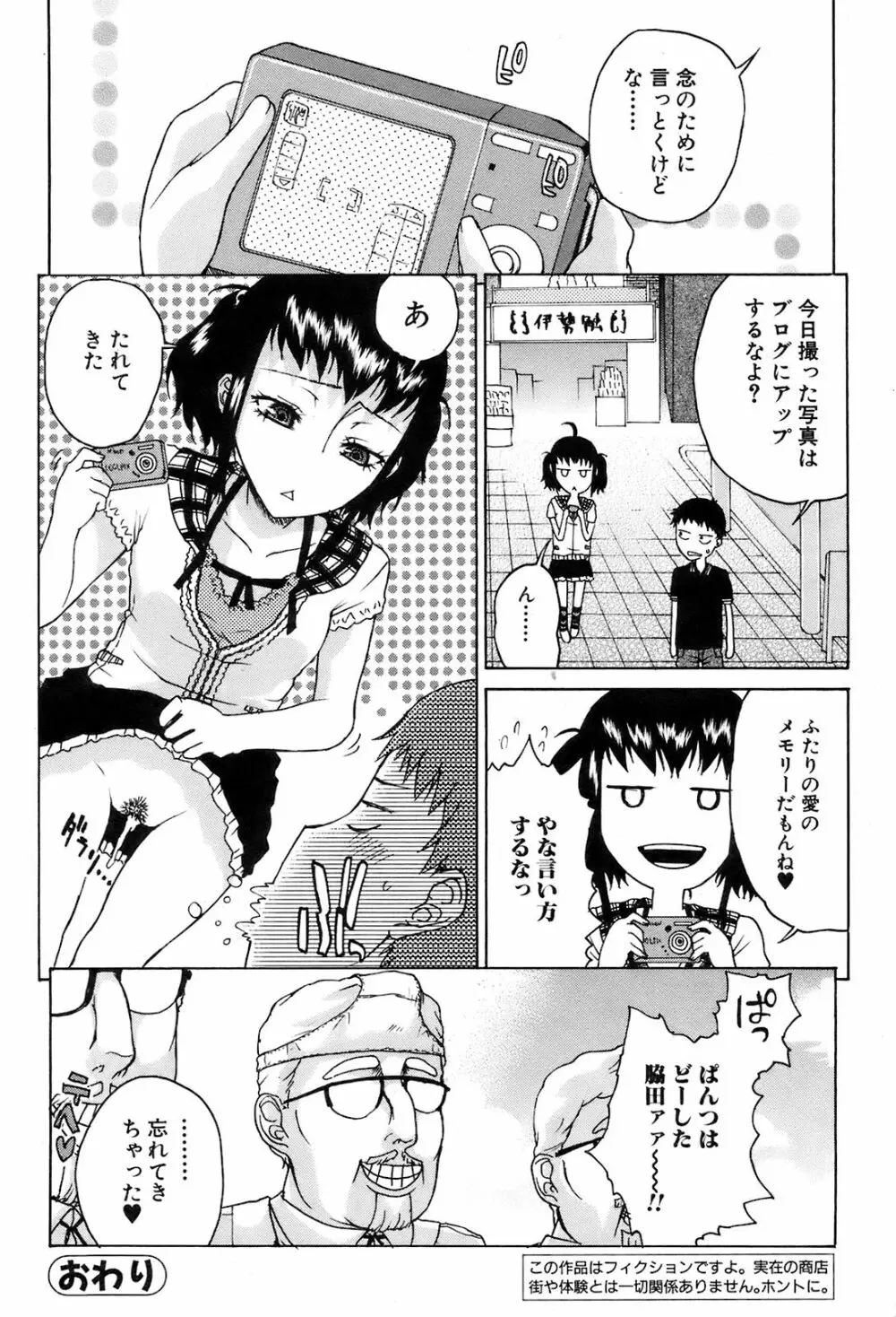 COMIC オレカノ！ 2008年10月号 Vol.4 Page.183