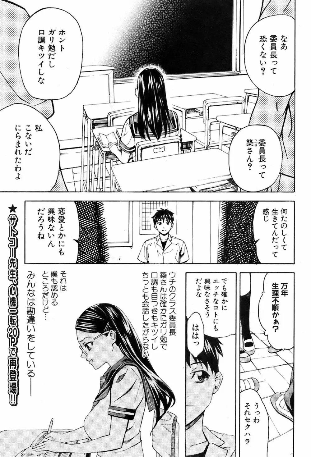 COMIC オレカノ！ 2008年10月号 Vol.4 Page.184