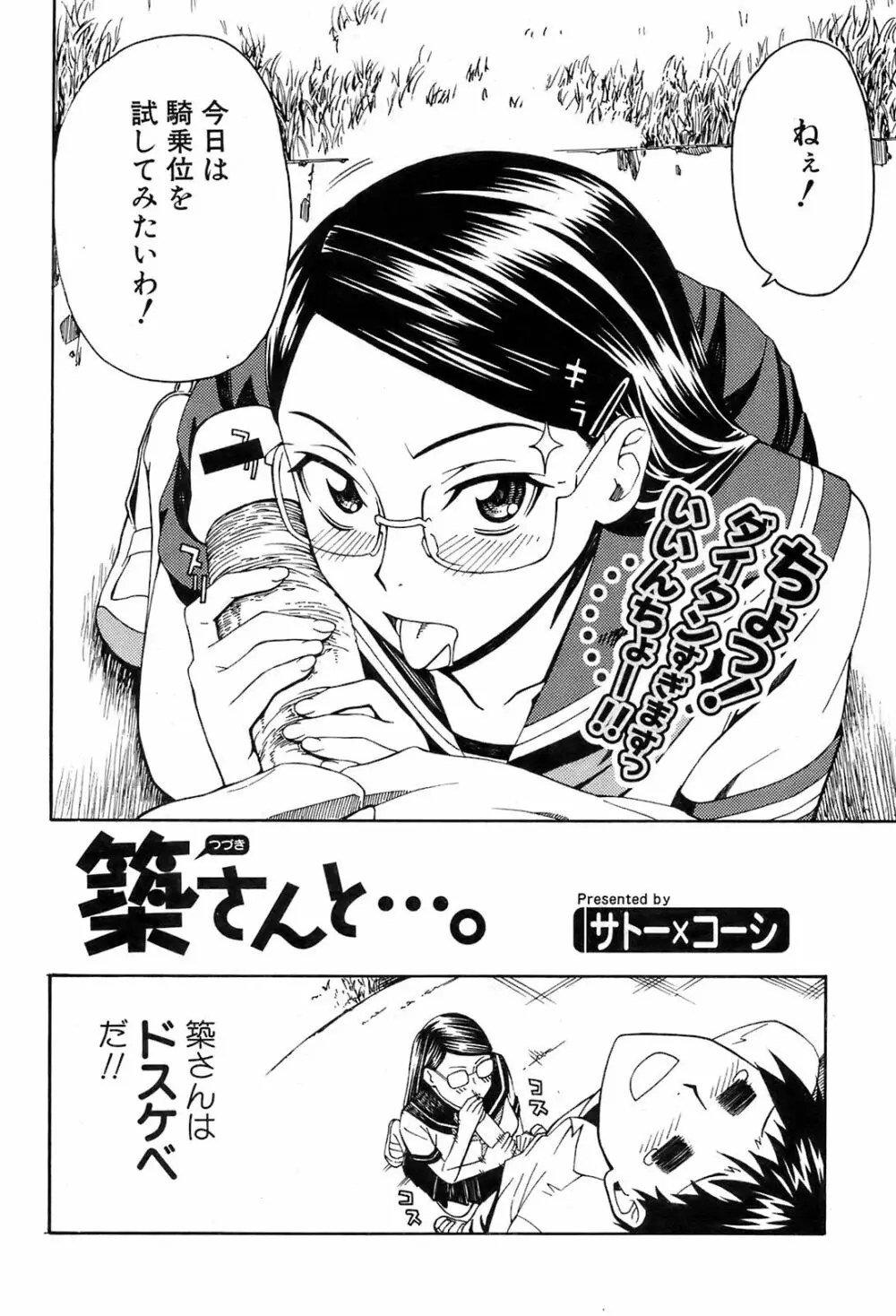 COMIC オレカノ！ 2008年10月号 Vol.4 Page.185
