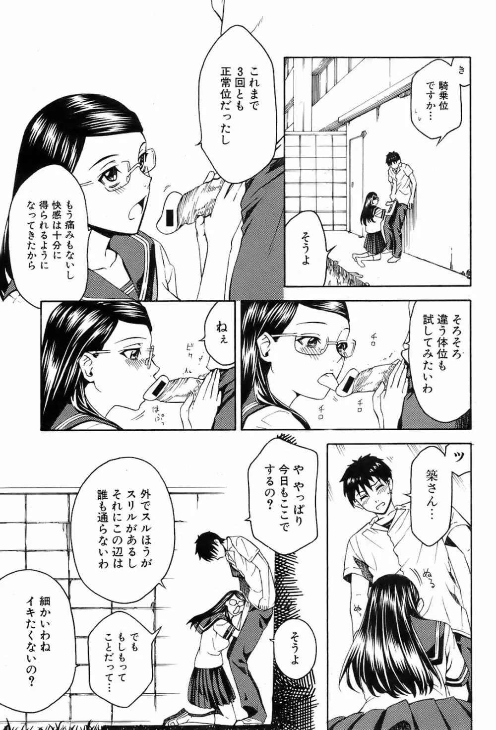 COMIC オレカノ！ 2008年10月号 Vol.4 Page.186