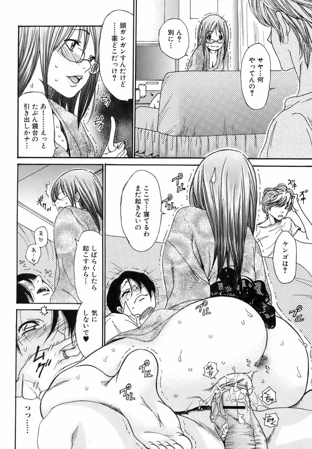 COMIC オレカノ！ 2008年10月号 Vol.4 Page.19