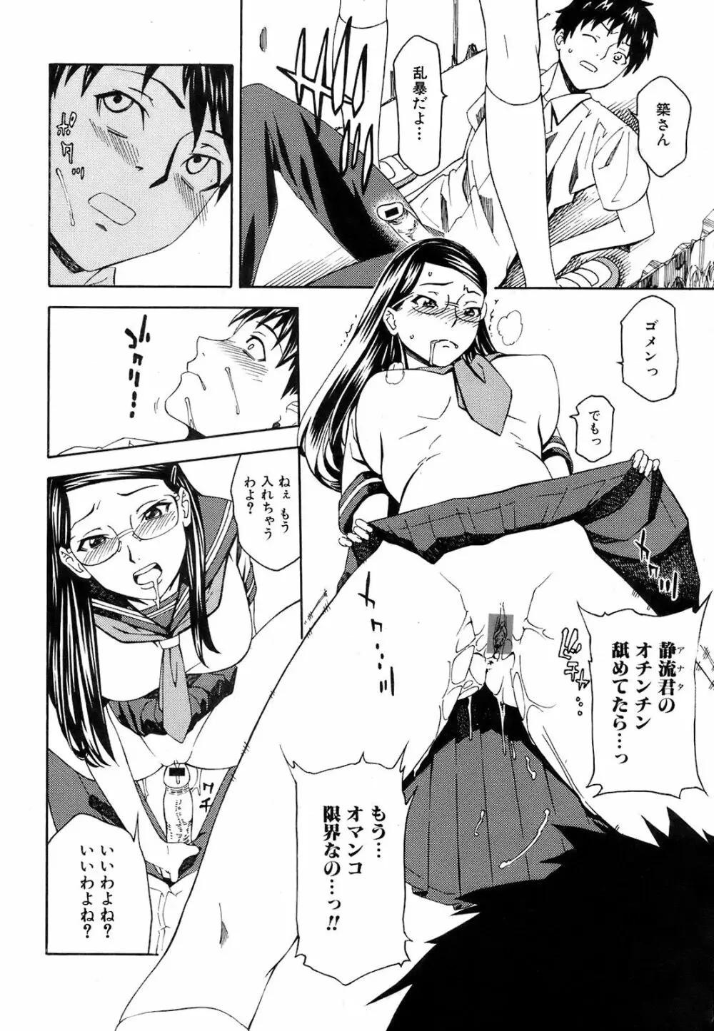 COMIC オレカノ！ 2008年10月号 Vol.4 Page.191