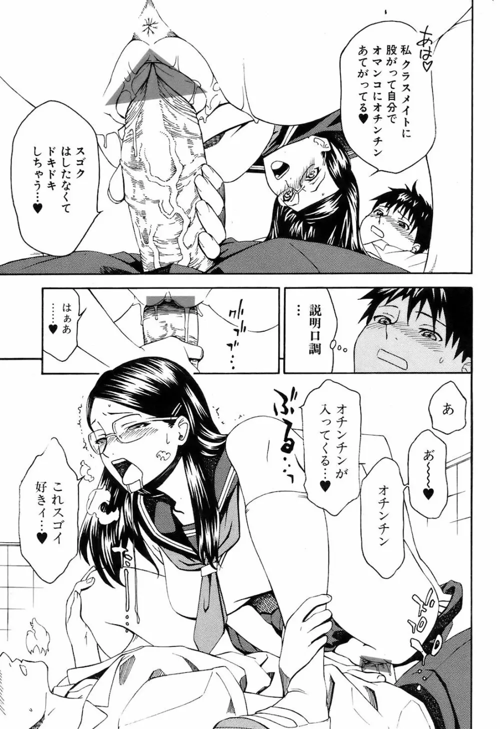 COMIC オレカノ！ 2008年10月号 Vol.4 Page.192