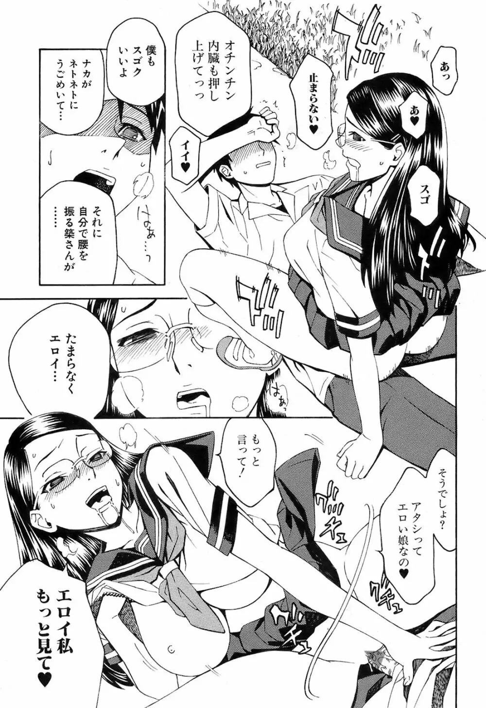 COMIC オレカノ！ 2008年10月号 Vol.4 Page.194