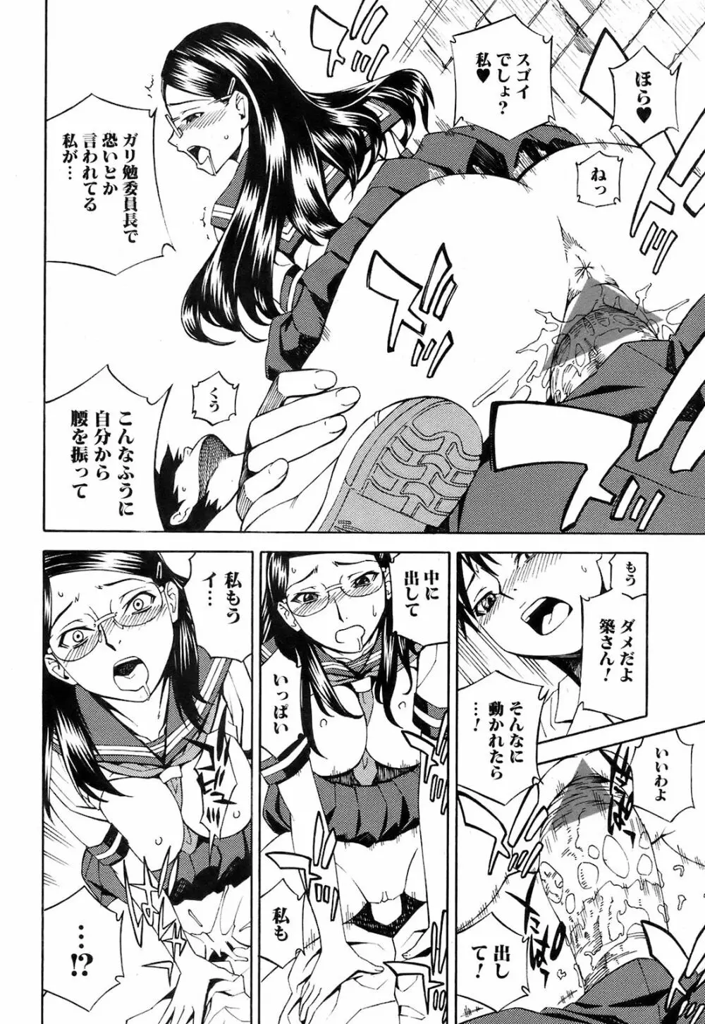 COMIC オレカノ！ 2008年10月号 Vol.4 Page.195
