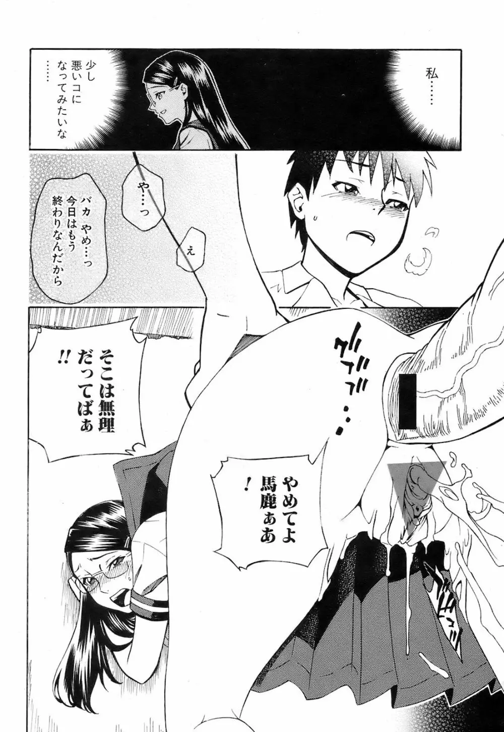 COMIC オレカノ！ 2008年10月号 Vol.4 Page.197