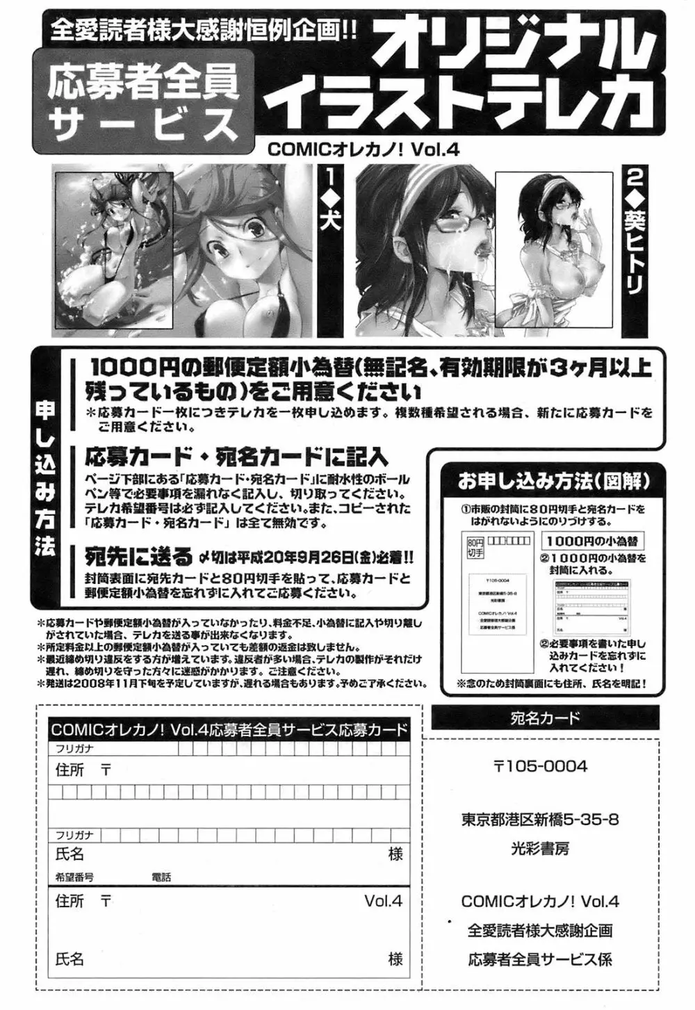COMIC オレカノ！ 2008年10月号 Vol.4 Page.204