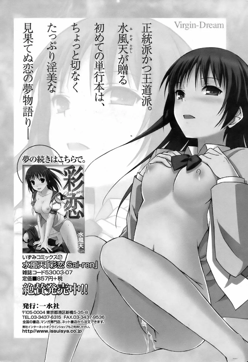 COMIC オレカノ！ 2008年10月号 Vol.4 Page.206